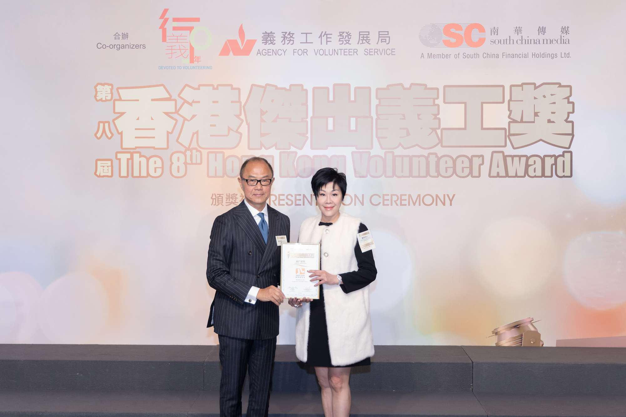 3-香港傑出義工獎-義務工作發展局-南華傳媒-south-china-media-hong-kong-volunteer-award-avs-jade-land-properties-hong-kong-real- (1)