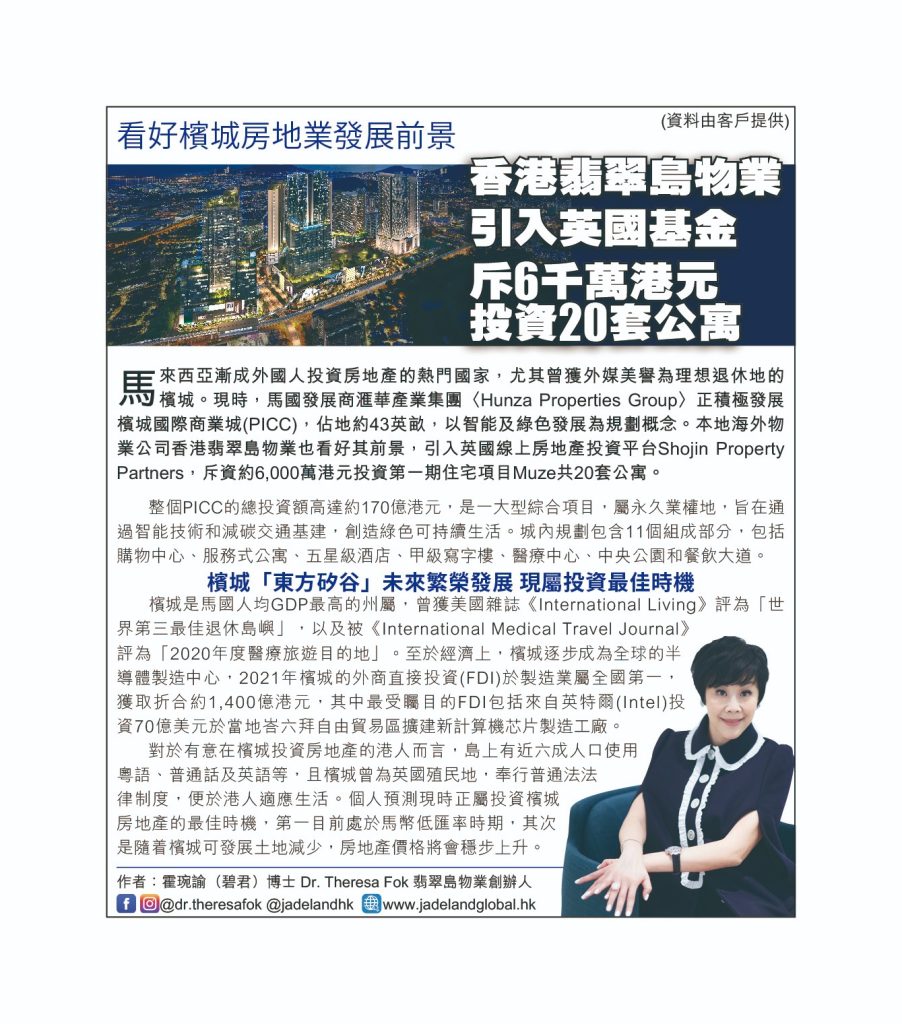 AM730 (2022年3月18日)檳城房地產投資需求激增香港翡翠島物業成功引入英國基金Shojin投資馬來西亞檳城國際商業城MUZE 20套公寓