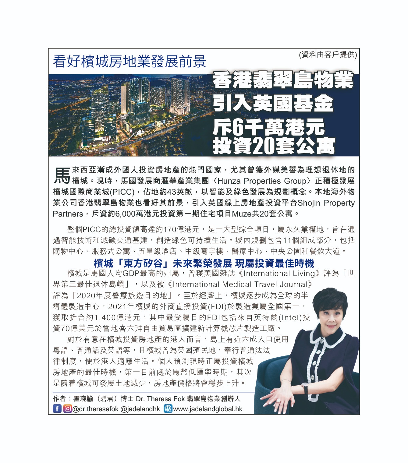AM730 (2022年3月18日)檳城房地產投資需求激增香港翡翠島物業成功引入英國基金Shojin投資馬來西亞檳城國際商業城MUZE 20套公寓