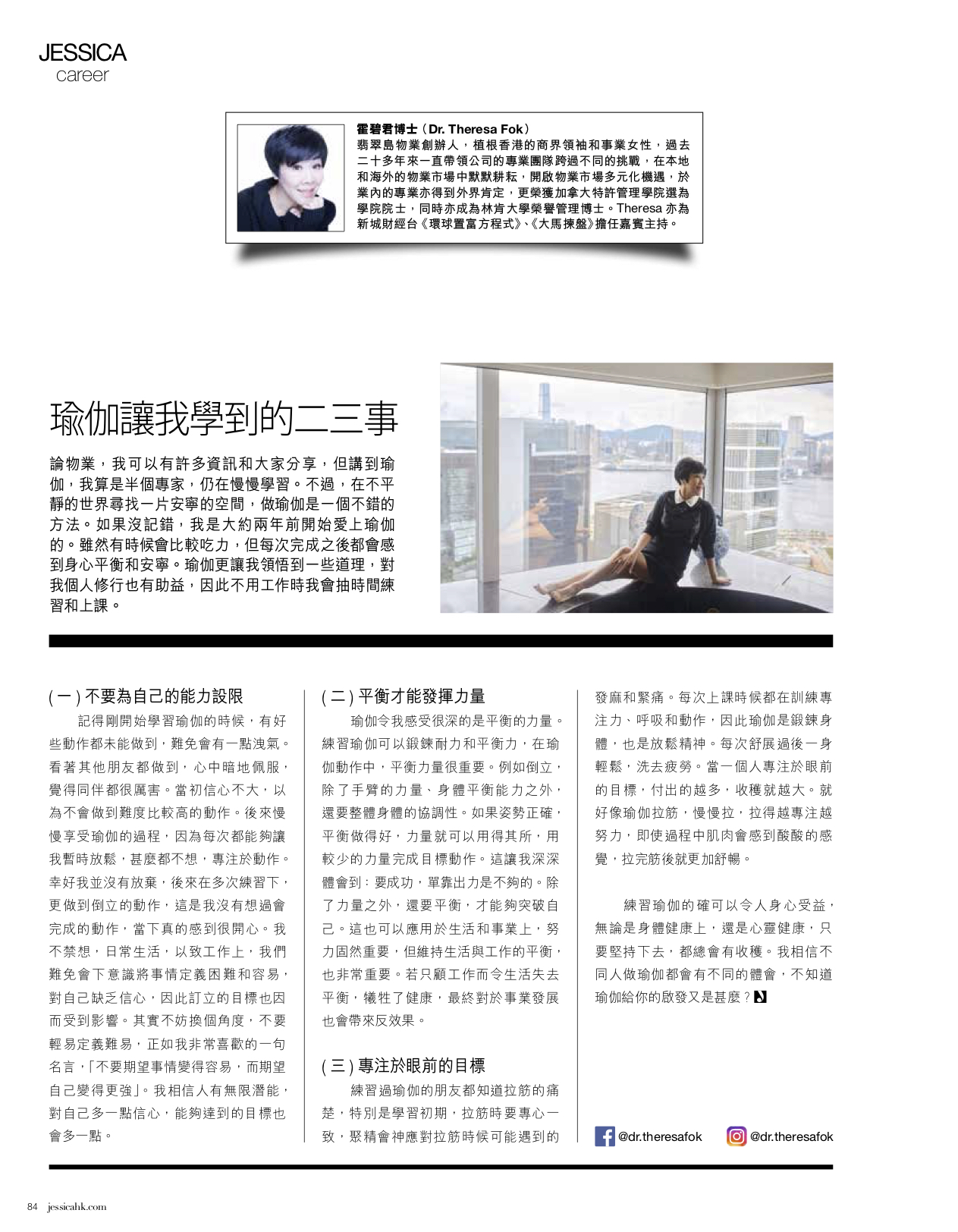Dr. Theresa Fok’s Jessica Magazine – Lifestyle Monthly Column (August 2020)