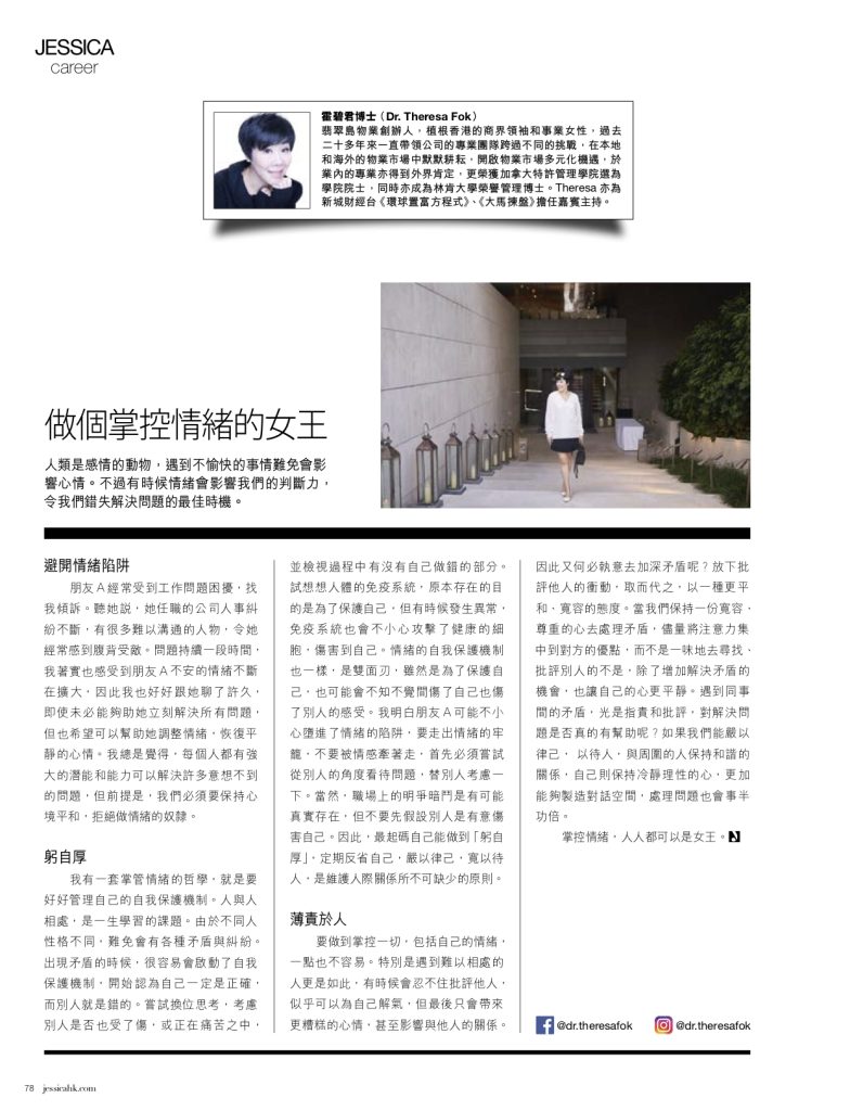 Jessica Magazine – Lifestyle Monthly Column (July 2020)