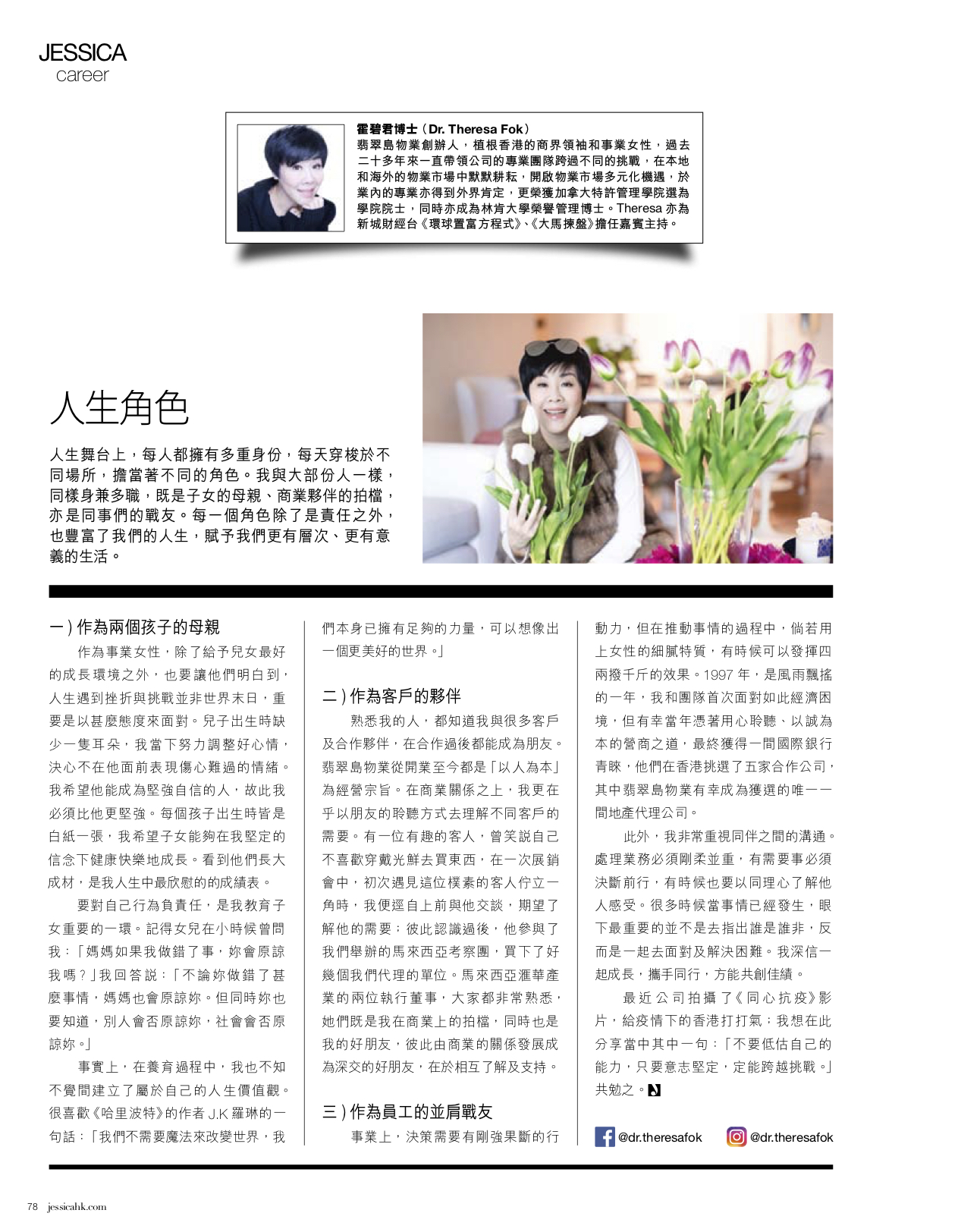 Dr. Theresa Fok’s Jessica Magazine – Lifestyle Monthly Column (May 2020)