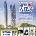 Jade Land Properties HK Ltd FB Live Interview renowned interior designer, Steve Leung, about his design concept for YOO8 Full Page Advertisement