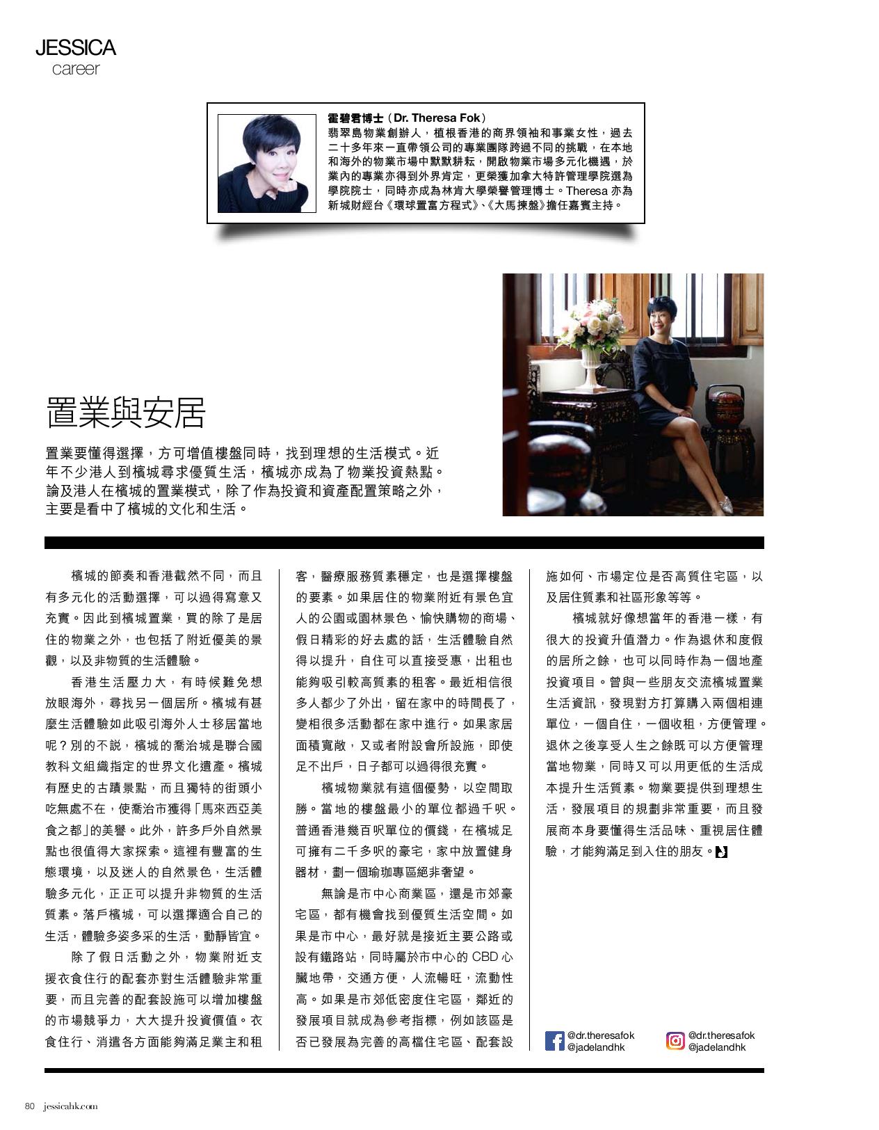 Our Managing Director, Dr. Theresa Fok’s Jessica Magazine – Lifestyle Monthly Column (December 2020)