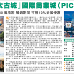 PICC_A comprehensive mixed-use development