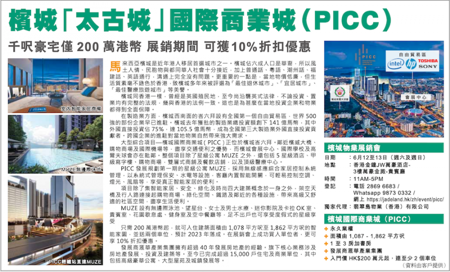 PICC_A comprehensive mixed-use development_Sole Agent Jade Land Properties HK Ltd