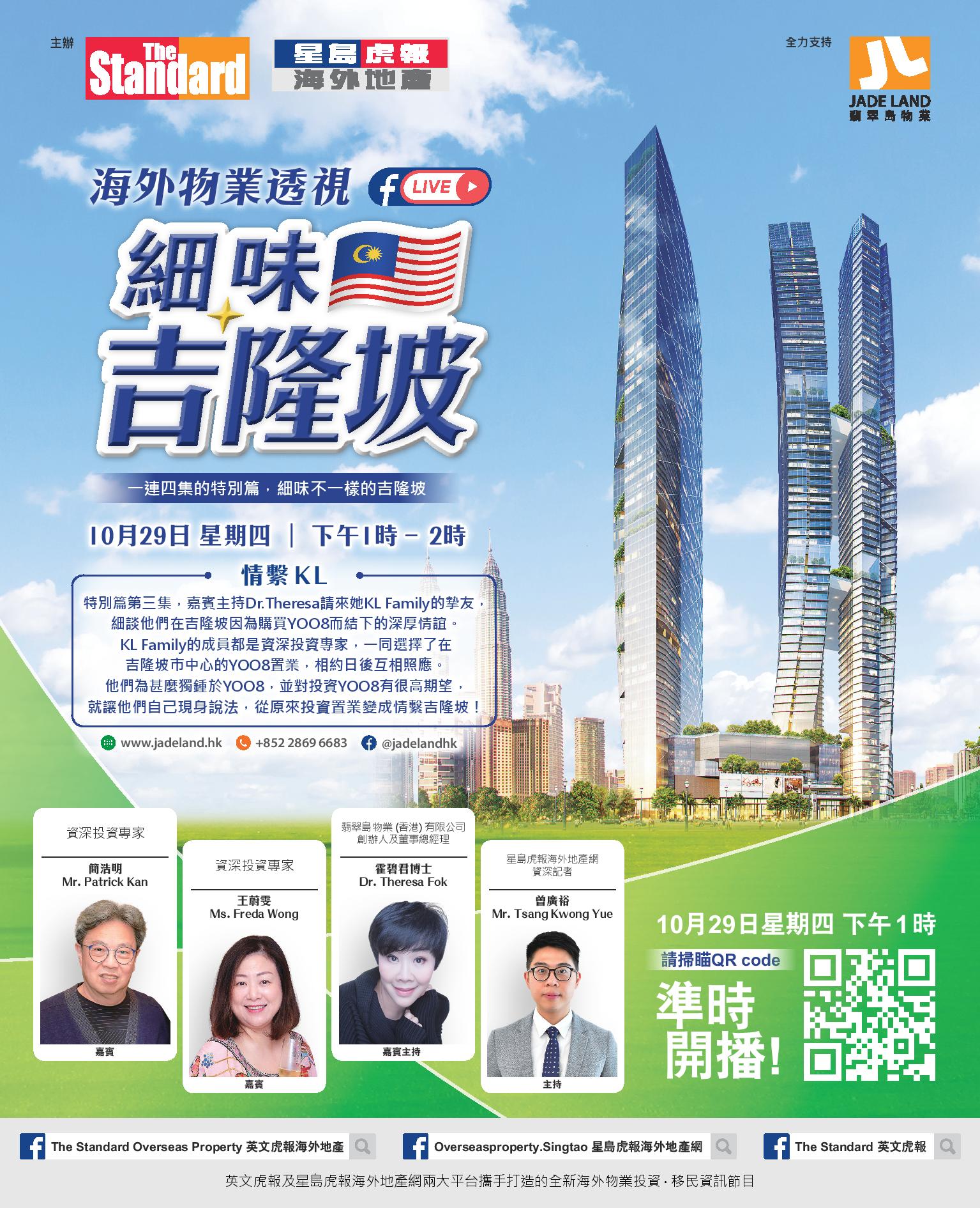 The Standard FB Live Interview_Jade Land Properties HK with clients – YOO8 Kuala Lumpur Property Showcase_Full Page Advertisement