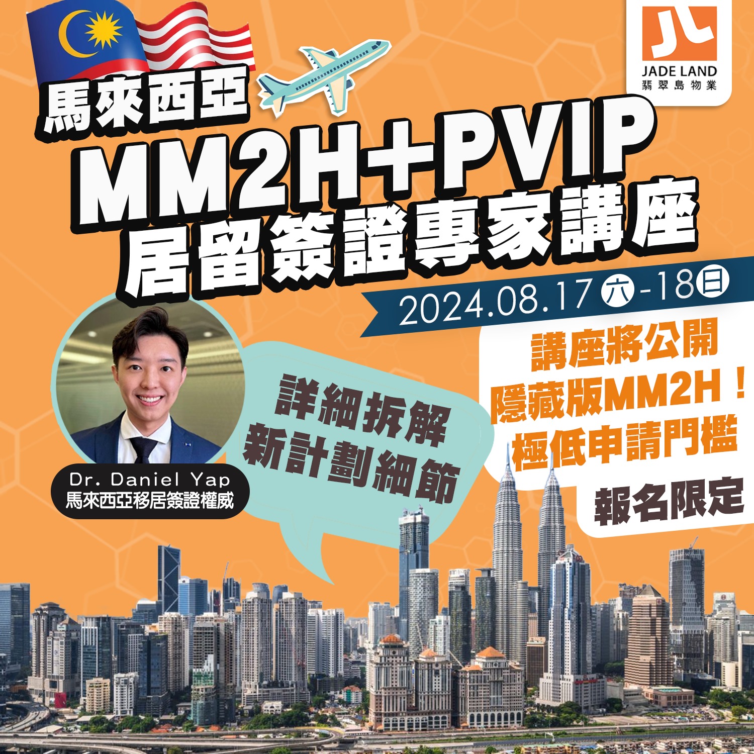 MM2H PVIP 2024 Criteria Updates Jade Land PRoperties
